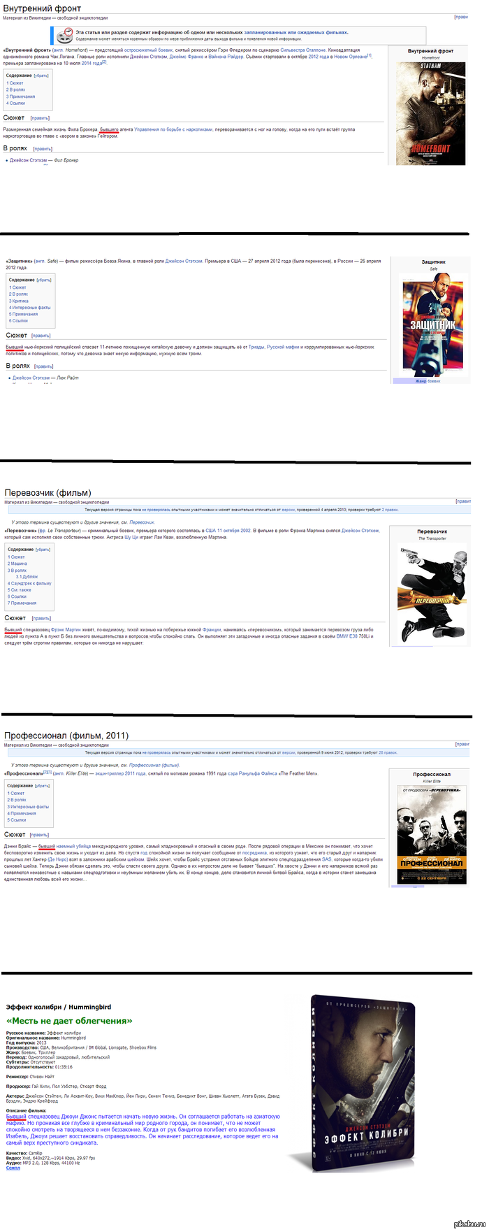 Бывший Стэтхэм