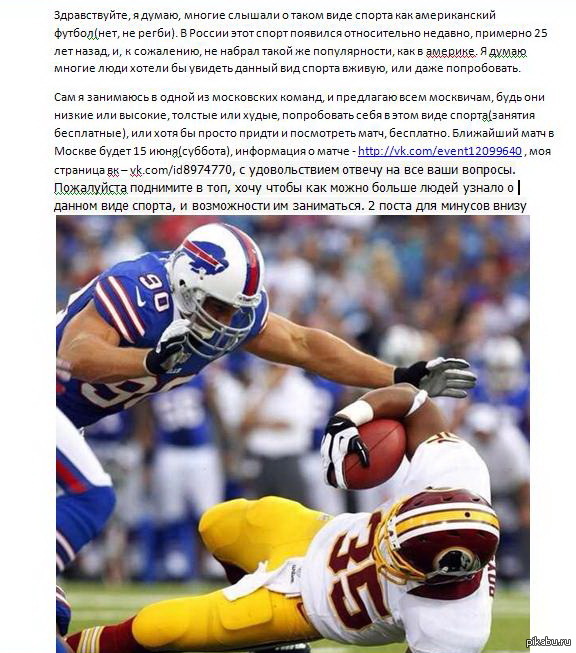 Американский футбол в Москве, тренировки, или просто посмотреть