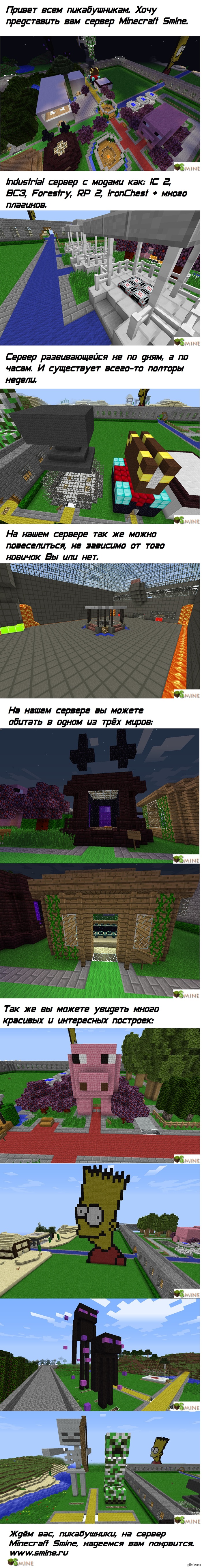 Smine Server Minecraft (длиннопост) | Пикабу