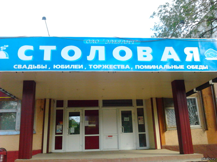 Свадьбы, поминки