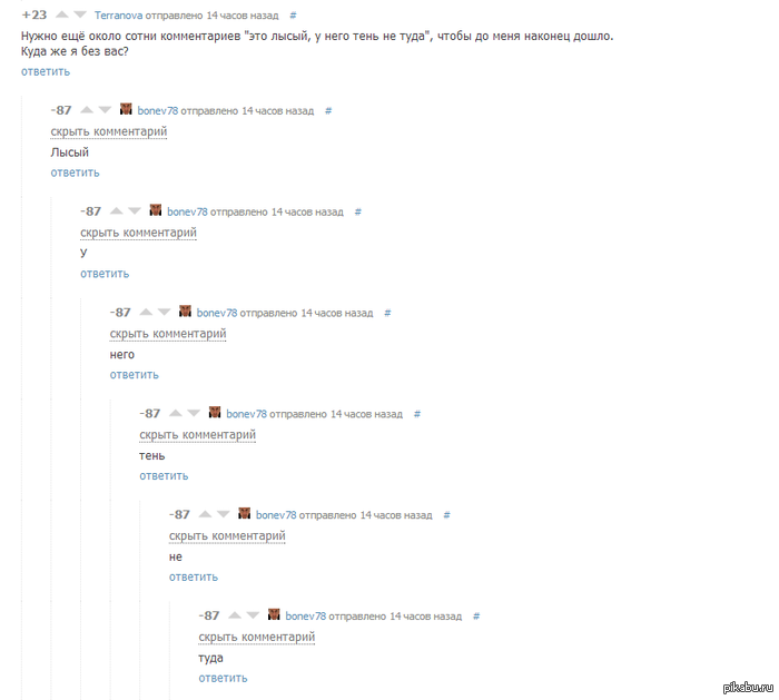 На пикабу даже минусуют логично