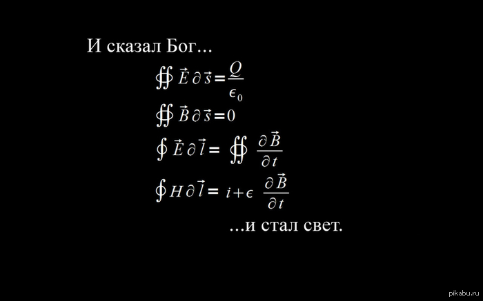 Да будет свет! | Пикабу