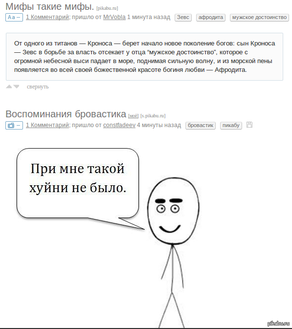 Бровастик и мифы.