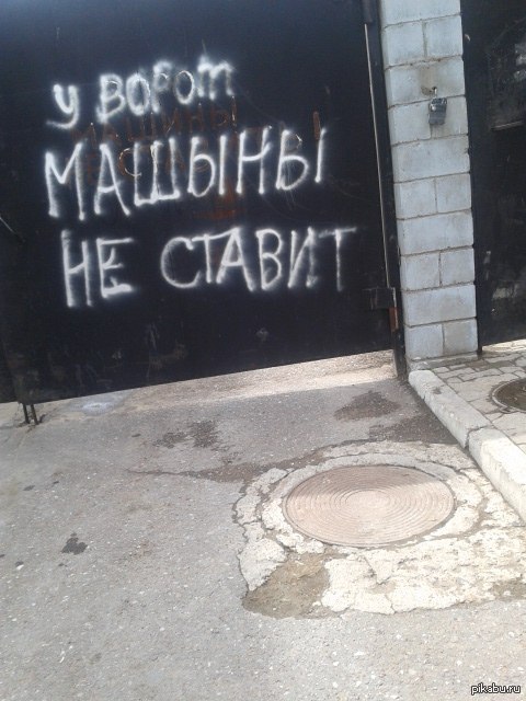 ХАРАШО Я НИПАСТАВЛЮ СДЕСЬ СВАЮ МАШИНУ