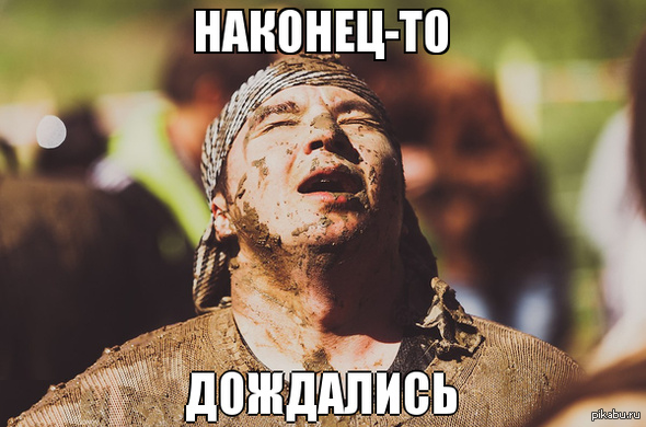Ну Наконец То Дождались