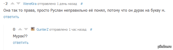 Дурак на букву М