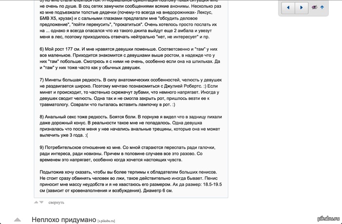 А я поверил