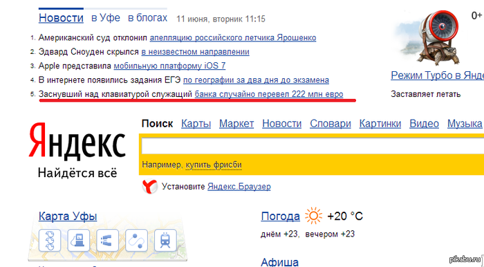 Выспался хоть?