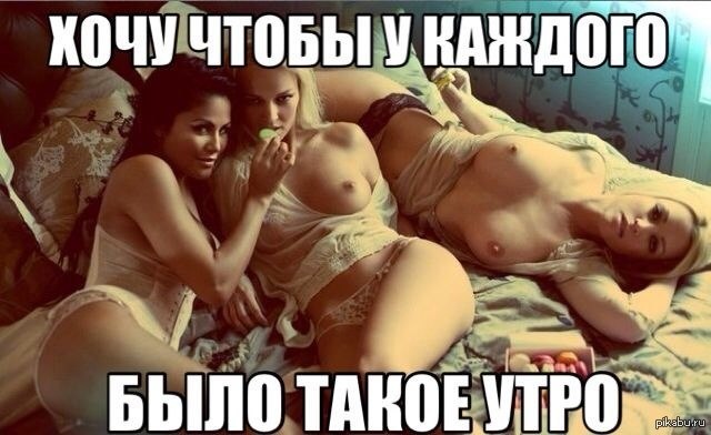 Всем парням такое утро :) - NSFW, Утро, Девушки, Клубничка