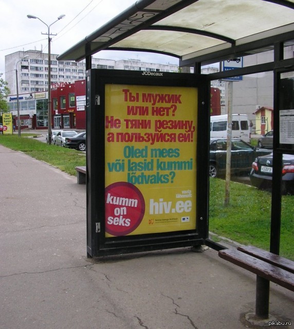 Condom advertising in Estonia. - NSFW, My, Advertising, Estonia, Condoms