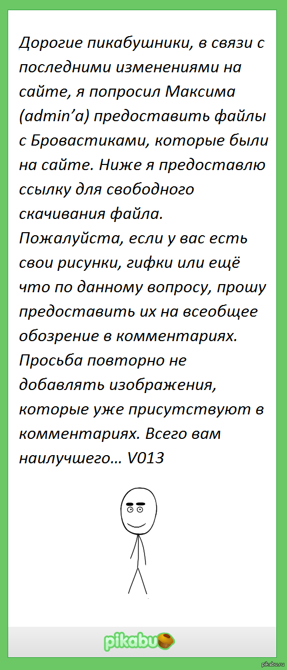 СОХРАНИМ СИМВОЛ ПИКАБУ