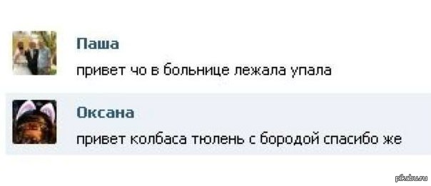 Привет лежу. Привет Паша. Привет в больницу. Привет Паша картинки. Всем привет лежу в больнице.