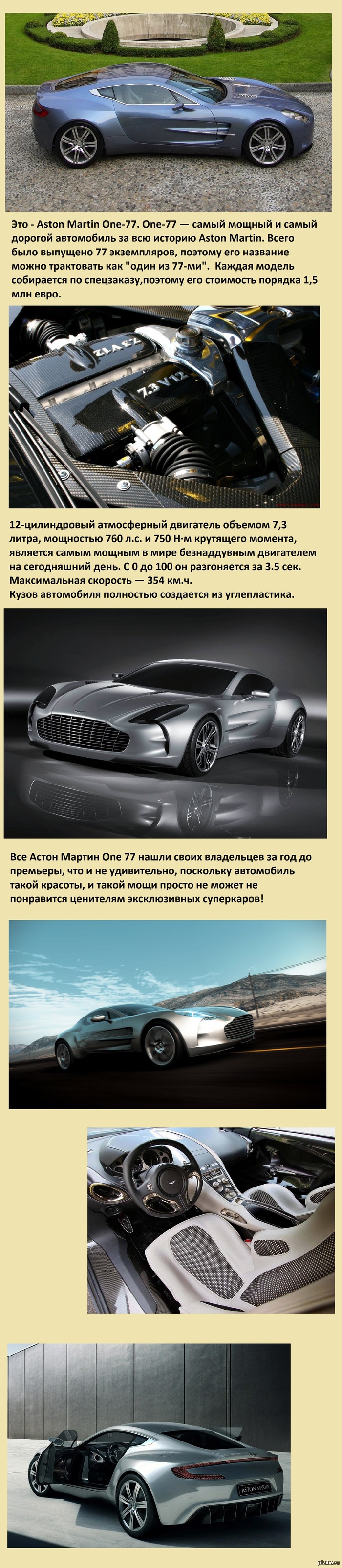 Aston Martin One-77