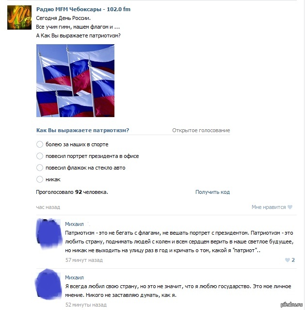 Что такое патриотизм? | Пикабу