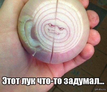 Картинки Веселый Лук