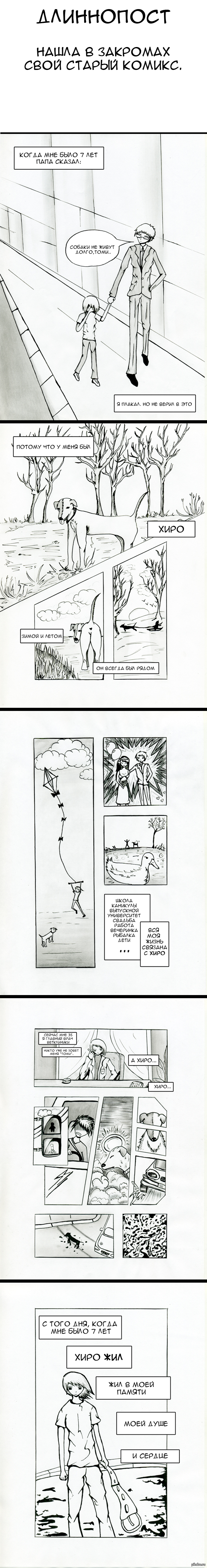 Грустный комикс