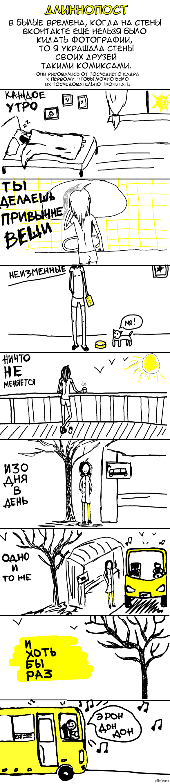 Комикс вконтакте