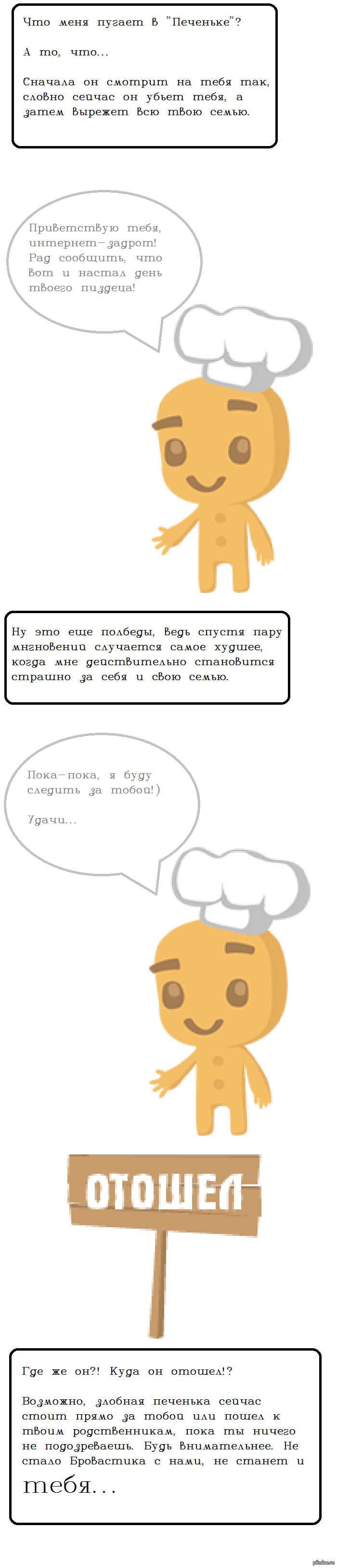 То, что меня меня постоянно пугает....