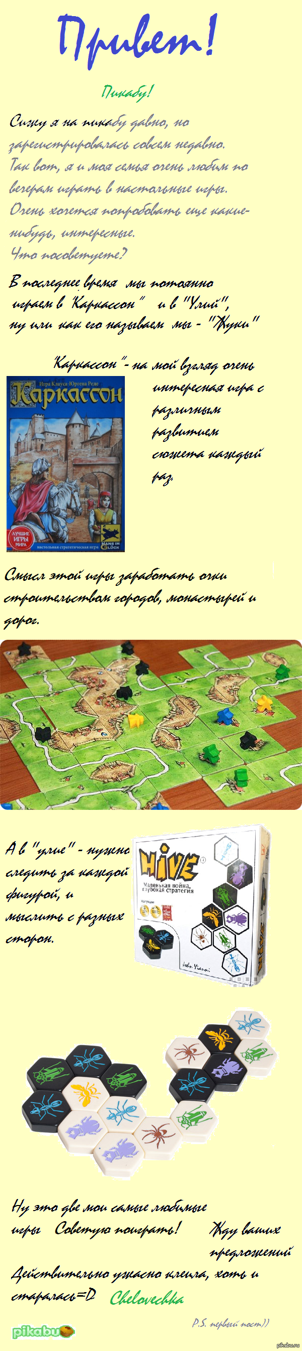 Какие настольные игры любите вы?