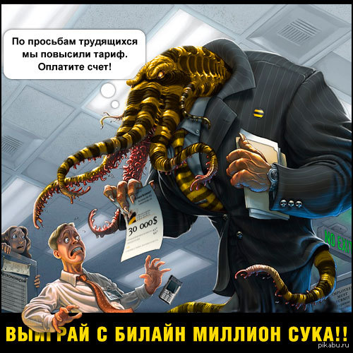 Билайн