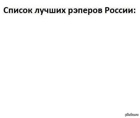 рэперы России | Пикабу