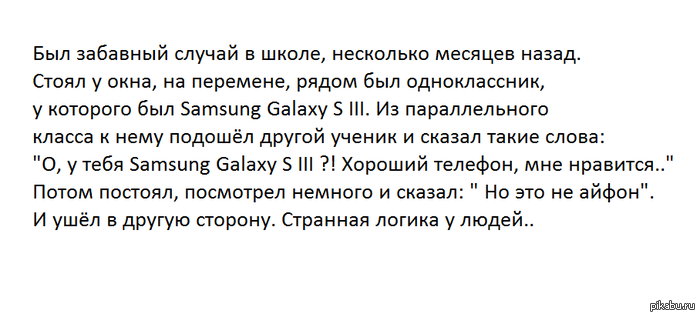 Забавный случай в школе.