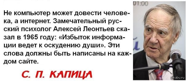Многознание. Сергей капица цитаты. Избыток информации. Избыток информации ведет к оскудению души. Алексей леонтьев психолог.