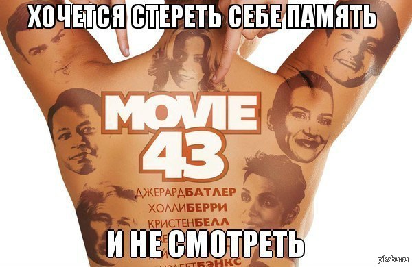 Муви 43 хорошее качество. Хью джекман муви 43. Муви 43 яйцебород. Муви 43 хорошее качество. Джимми беннетт муви 43.