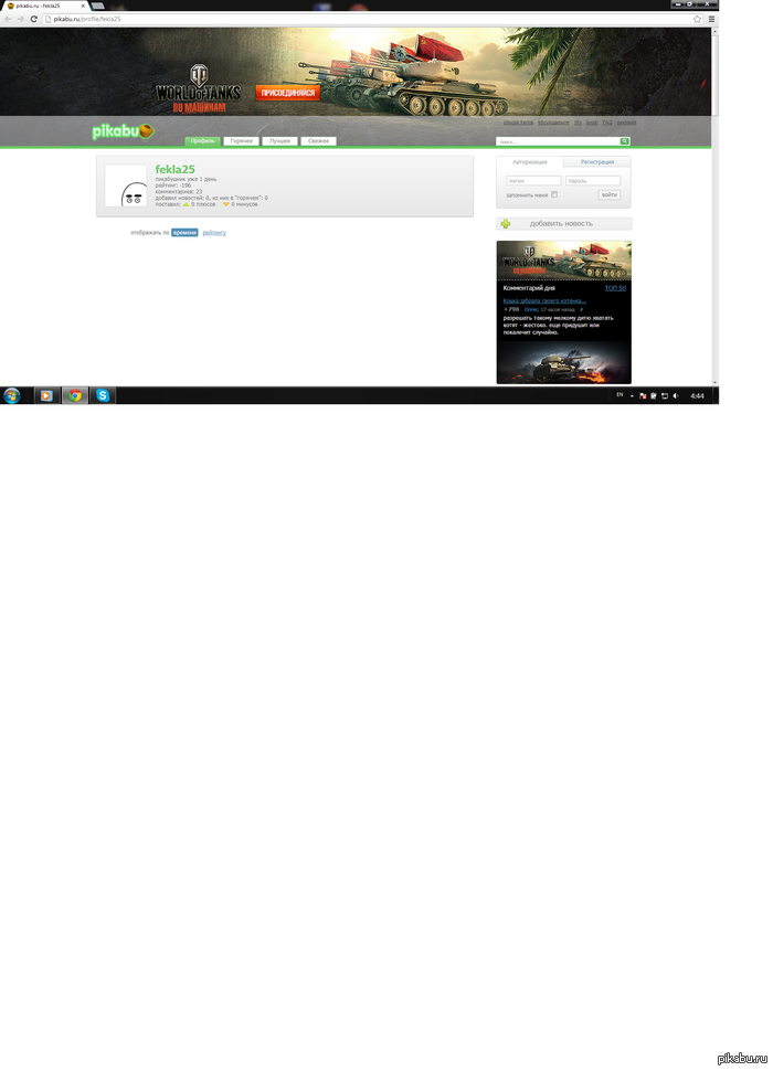 Добро пожаловать на Пикабу