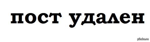 Убираю post. Убираю post