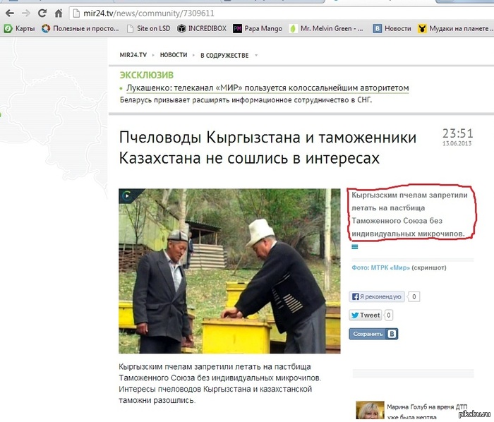 Кажется,мир сошел с ума.