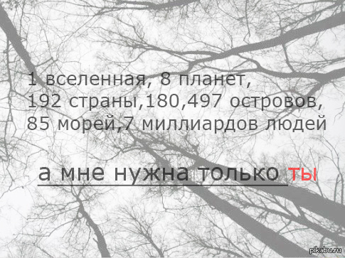 Мне нужен только ты. Ты мне нужен. Ты мне нужен только ты. Ты нужен.