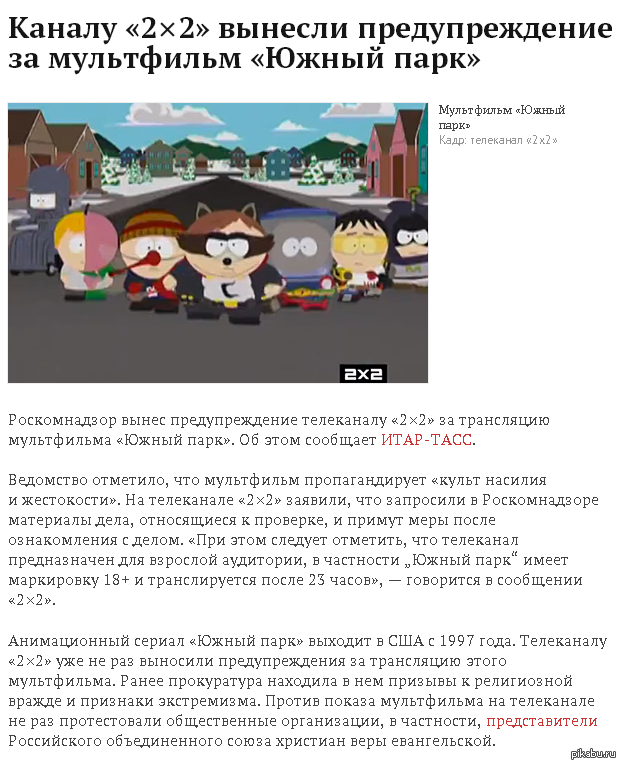 22    :)  : http://lenta.ru/news/2013/06/13/southpark/      ?