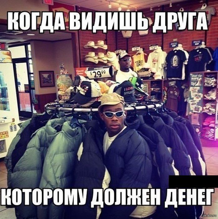 Без денег не нужен