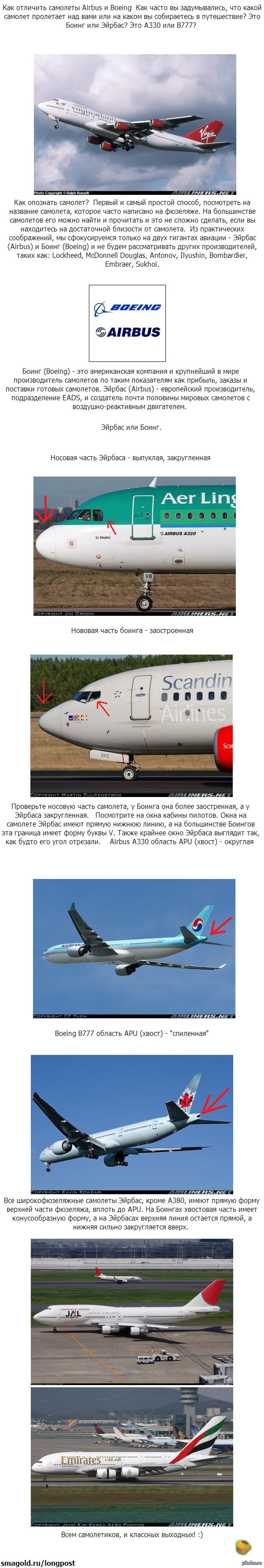 How to tell the difference between Boeing and Airbus. - Airplane, Differences