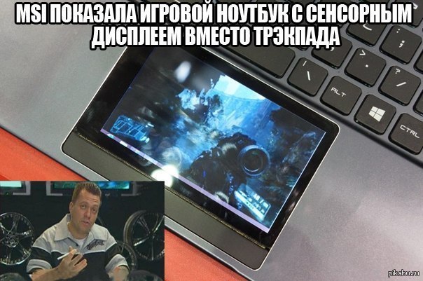 Установлю монитор на тачпад, чтоб ты смог смотреть фильмы пока смотришь фильмы.