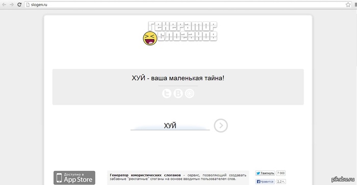 Генератор слоганов что-то знает про меня...