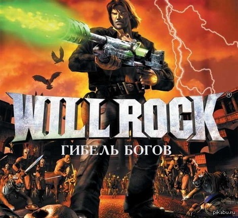 Will Rock