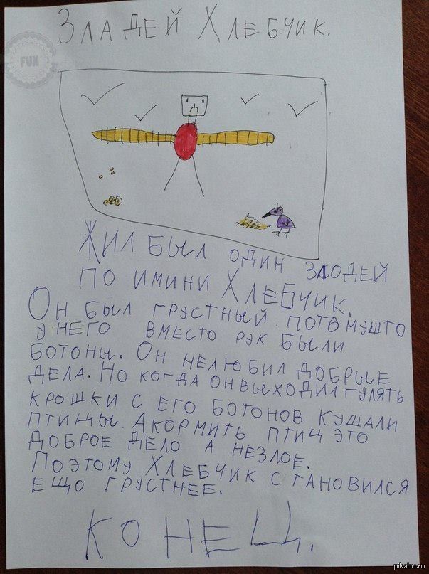 Зладей Хлебчик | Пикабу