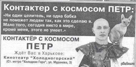 Контактер Петр.