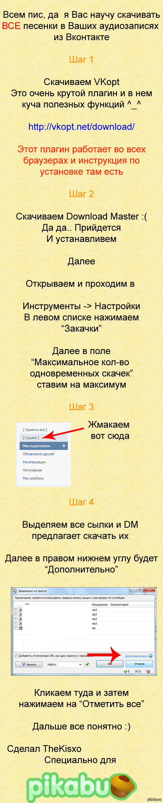 Как скачать все песни из Вконтакте(Длинопост) | Пикабу