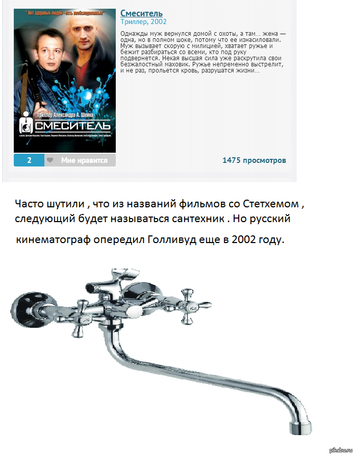 Смеситель | Пикабу