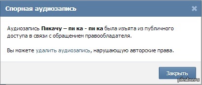 Пикачу пожаловался.