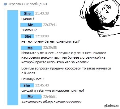 Вчера знакомому написала вот такая вот...