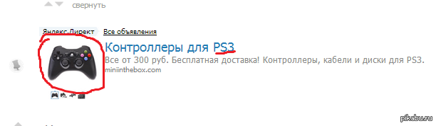 ������, ��� ������� ��� ��� �� PS3 -_-