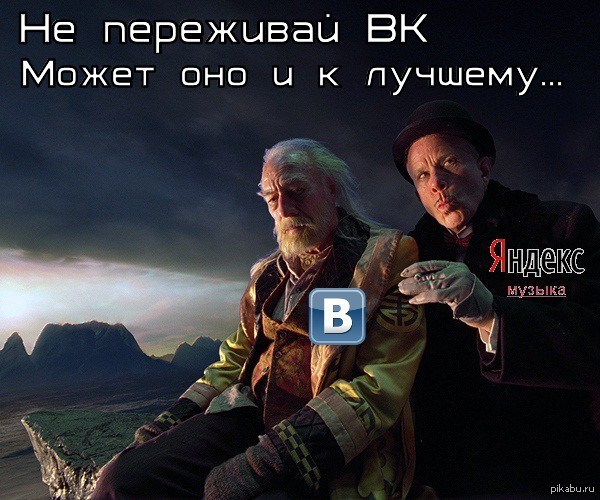 Вк и Яндекс