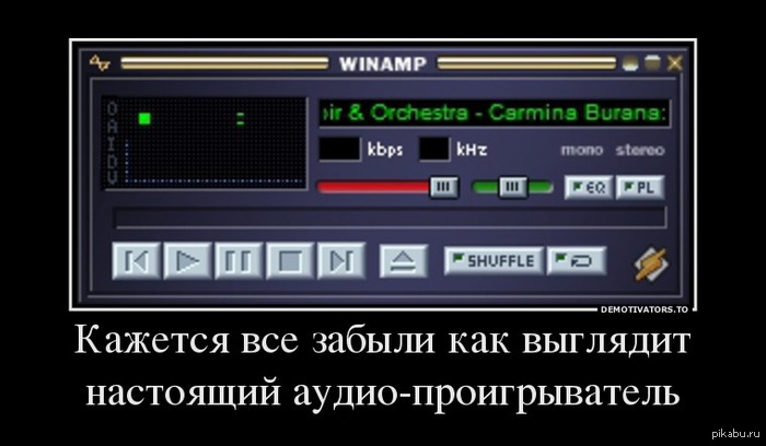 Кажется все забыли как выглядит настоящий аудио-проигрыватель