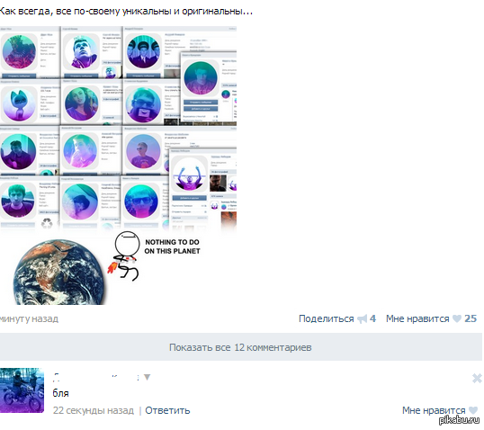 Оригинальность | Пикабу