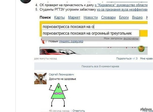 развратный треугольник