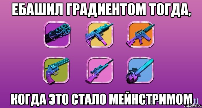 мода